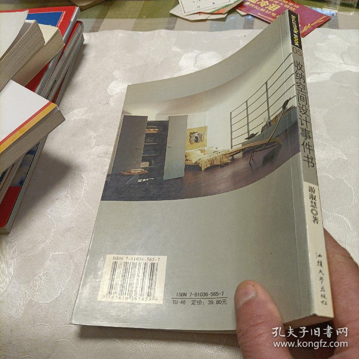 收纳空间设计事件书