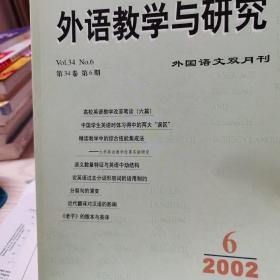 外语教学与研究200206