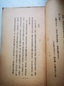 新文学 人间随笔 蒋廷黻著 1936初版