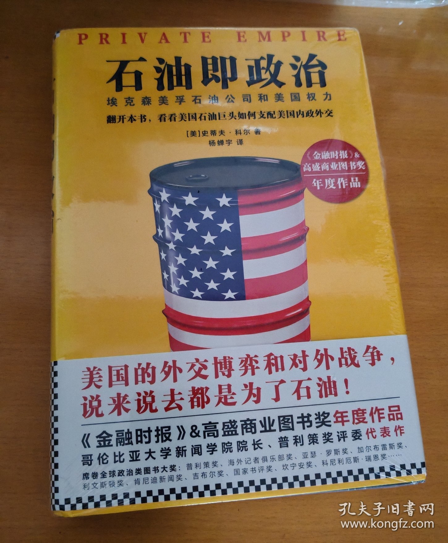 石油即政治