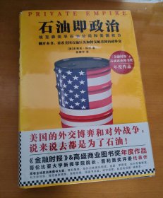 石油即政治