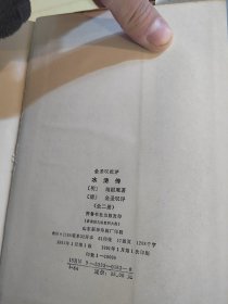 明代四大奇书,三言二拍等齐鲁书社评本15册全合售