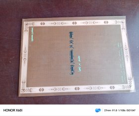 钢笔规范字字贴，蒙文