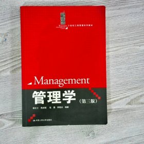 管理学第三版