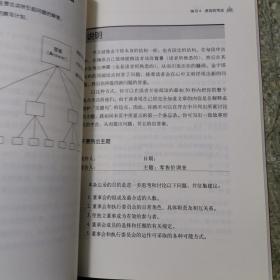 金字塔原理2：实用训练手册