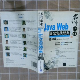 Java Web开发实战经典（基础篇）