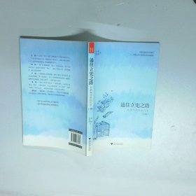 通往立宪之路 下