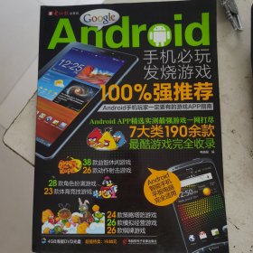 Google Android手机必玩发烧游戏100%强推荐