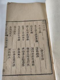 清刻本古籍 《七家诗》存三册卷三尚纲堂内容卷四柽花馆，卷5桐云阁试帖，卷6简学斋试贴卷7西沤试帖等内容！