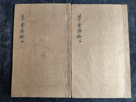 施蛰存旧藏，明代刻本，《草堂诗余》，新集，大开本4卷2册，钤“无相庵”、““蛰存”等印