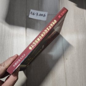 汪东兴回忆：毛泽东与林彪反革命集团的斗争