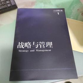 战略与管理1994年1