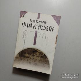 中国古代民俗.一.东京梦华录 洛阳伽蓝记 桯史新编