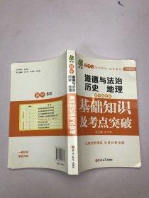 初中政史地基础知识及考点突破