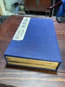 【焦理堂先生三礼便蒙】民国十一年据郑孝胥墨迹印行，线装大开本一函六册全，是书尾郑孝胥跋文中曰“焦理堂先生《三礼便蒙》二十三篇，为末刻之稿本，建德周梅泉得之，壬戌二月孝胥借抄一通，百日而毕”云云，郑孝胥的印章“苏戡”是钤印