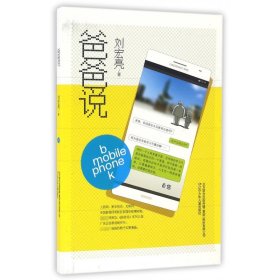 【全新正版】爸爸說(shuō)