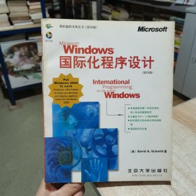 Windows国际化程序设计 影印版 英文版 北京大学出版社 附光盘 （货号:D2）