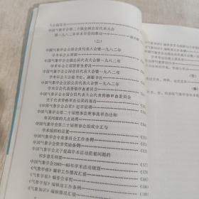 中国气象学会全国会员代表大会暨1982年学术年会文件资料汇编