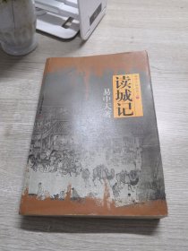 读城记：品读中国书系之二