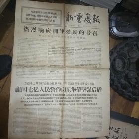 1967年4月25新重庆报