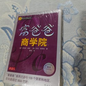 富爸爸商学院（全新未拆封）