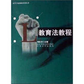 教育法教程