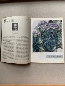 中国画.1995年第4期(总第69期)