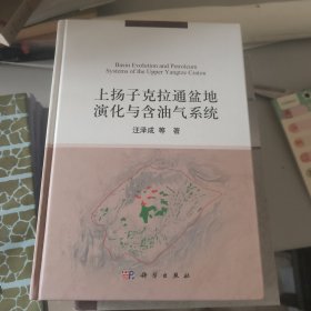 上扬子克拉通盆地演化与含油气系统