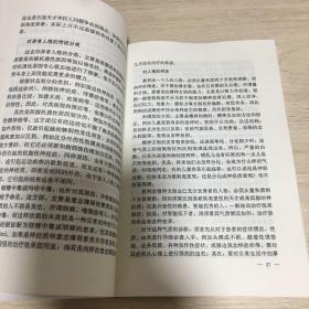 神经质的实质与治疗：精神生活的康复