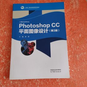 PhOtoshopcc平面图像设计