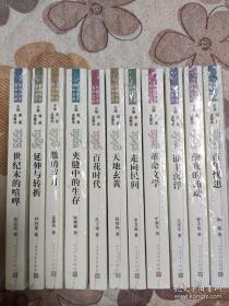 “重写文学史”经典·百年中国文学总系：全11册