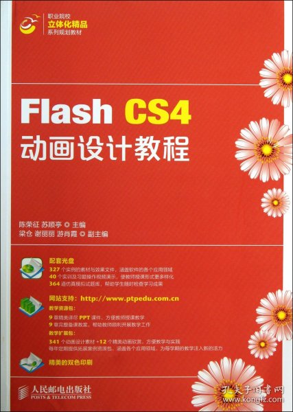 Flash CS4动画设计教程