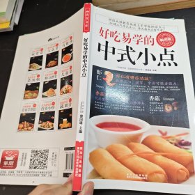好吃易学的中式小点