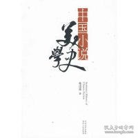 中国小说美学史