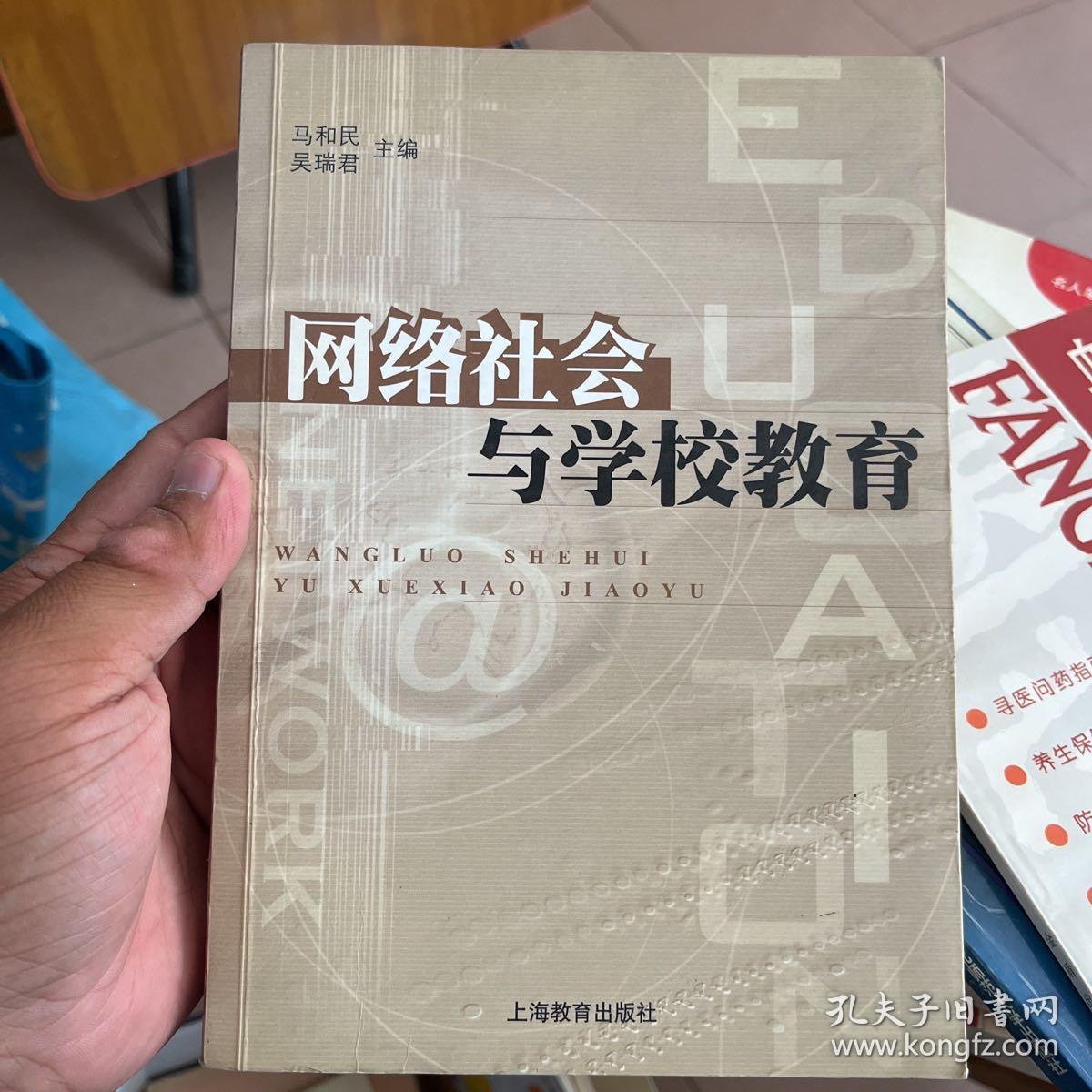 网络社会与学校教育