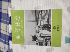 科学新闻1959年5.6.7.8.9.12.13.14.15.16.17.24.25.26.27.28.29.30.31.32.33.34.35.36.37.38.39期，共28本合售，品相非常好，包含我十年来的科学成就，匈牙利人民共和国科学成就专刊，