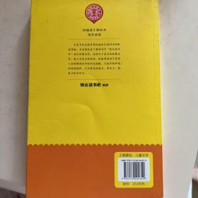 小鲤鱼跳龙门（精美插图版） 二年级统编小学语文教材“快乐读书吧”指定阅读