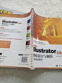 Adobe Illustrator CS5图形设计与制作技能基础教程