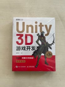 Unity 3D游戏开发（第3版）