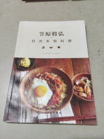 笠原将弘的日式米饭料理