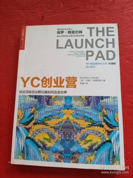 YC创业营: 硅谷顶级创业孵化器如何改变世界