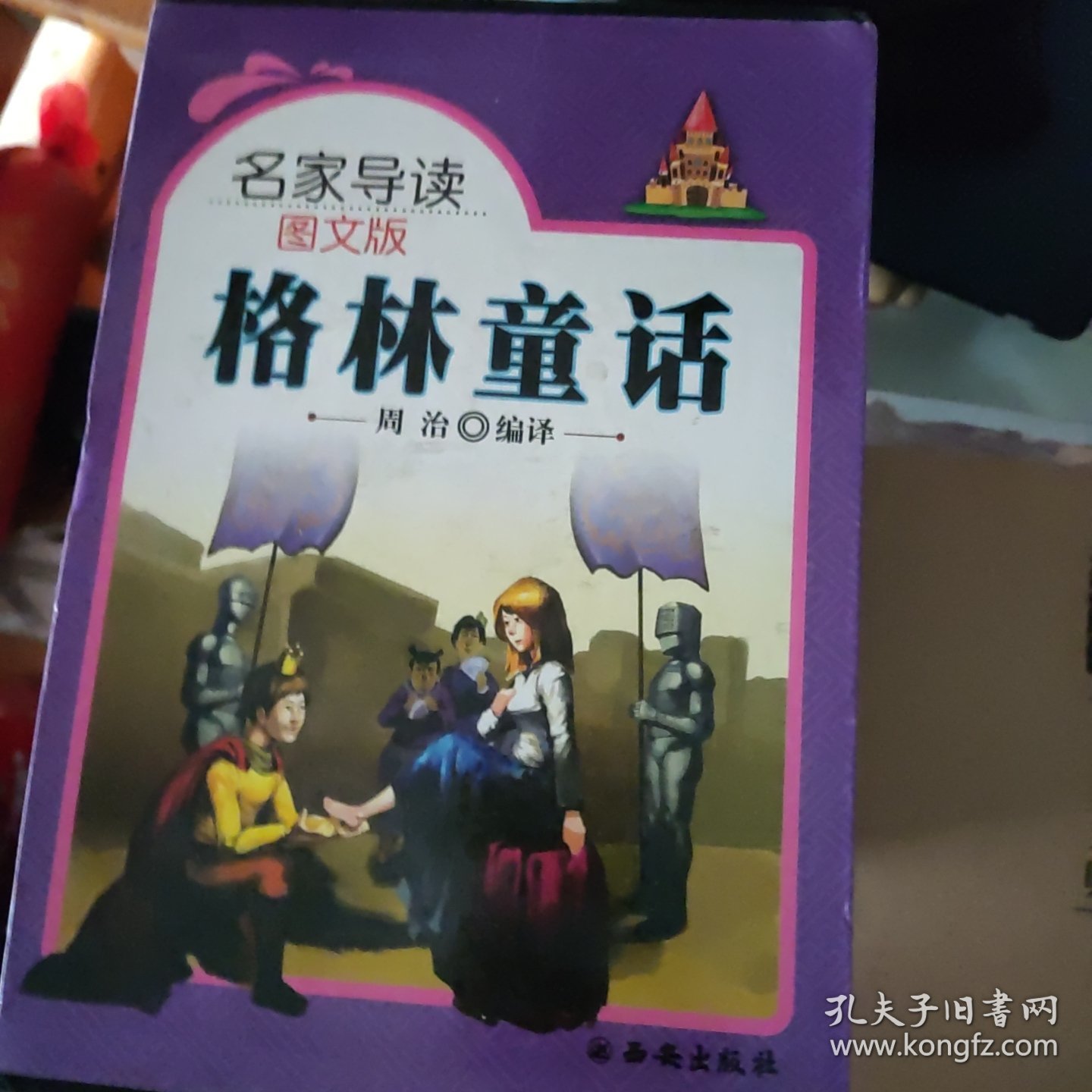 z格林童话精选