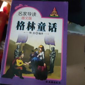 z格林童话精选
