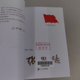 少年红色经典 【共17本合售】：吉鸿昌、时传详、张海迪、任长霞、向警予、恽代英、刘志丹、张思德、找红军、不死的王孝和、孔繁森、小铁道游击队、小金马、邓中夏、翟秋白、狼牙山五壮士、闪闪的红星