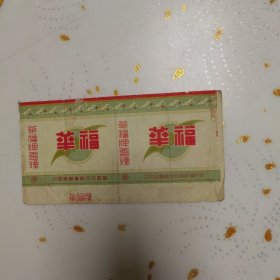 华福烟标（罕见横标）