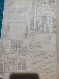 画页（散页印刷品）---连环画---连升店【鲁兵著，龙震海绘】1021