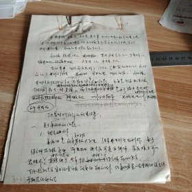 调查报告：由贾秀玲 王友会 王永春 吴建军等四人组成的联合检查小组对于徐水县文化馆关于落实知识分子政策工作进行的调查报告原稿 16开手稿12页