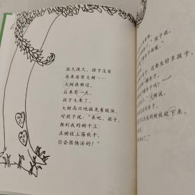 爱心树
