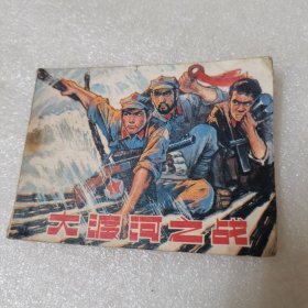 大渡河之战