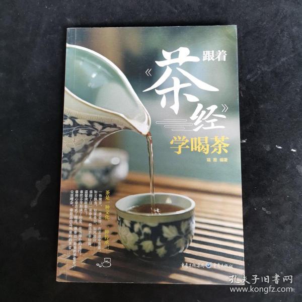 跟着《茶经》学喝茶